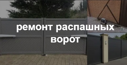 Купить услугу реставрации и восстановления ворот по выгодной цене в чернушке от 52986 руб